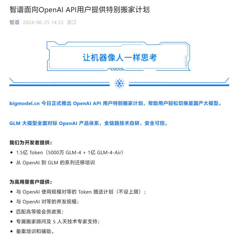 阿里云和智谱等国产大模型企业推新API服务，给你OpenAI的替代选择！插图