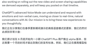 "OpenAI 暂缓上线 ChatGPT 语音助手，内容过滤功能还需升级"缩略图