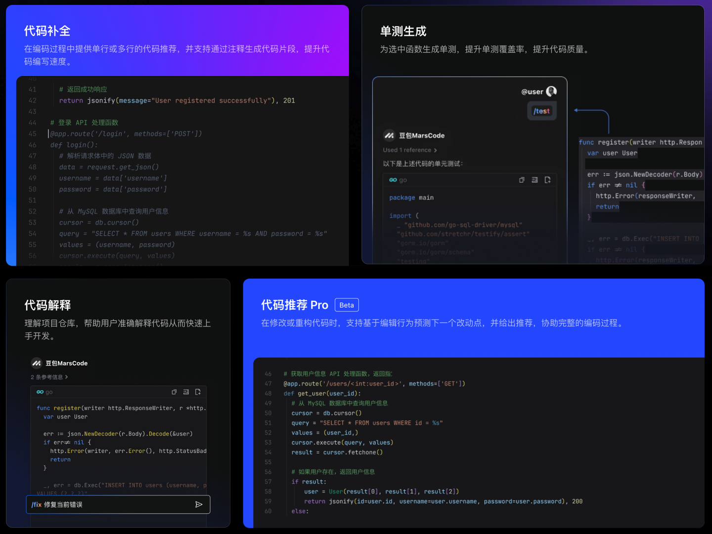 "字节跳动推出'豆包 MarsCode'，国内开发者免费用！"插图