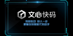 百度新出智能编程助手，文心快码上线！支持超百种编程语言和多款IDE缩略图