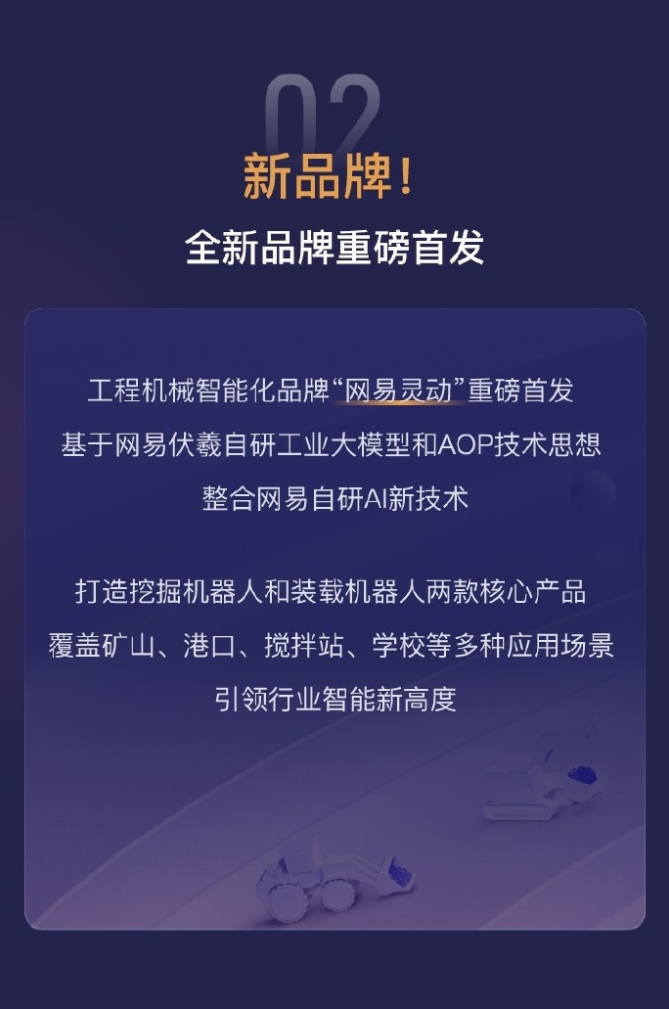 网易伏羲推出首款机器人灵动，走进矿山和学校等多样生活场景插图