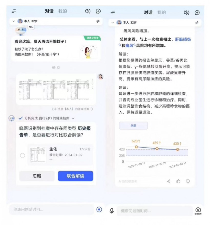 讯飞晓医App升级啦，告别广告和杂乱信息！插图