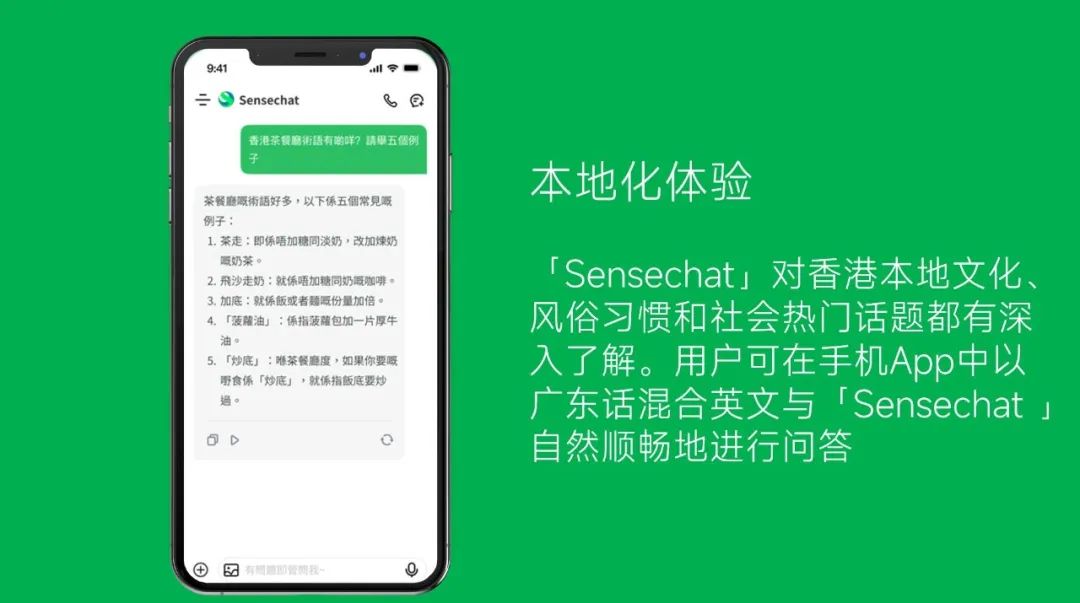 商汤的SenseChat，香港人免费聊广东话啦！插图1