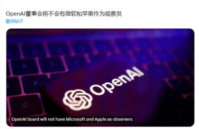 微软和苹果退出OpenAI的观察员位置缩略图