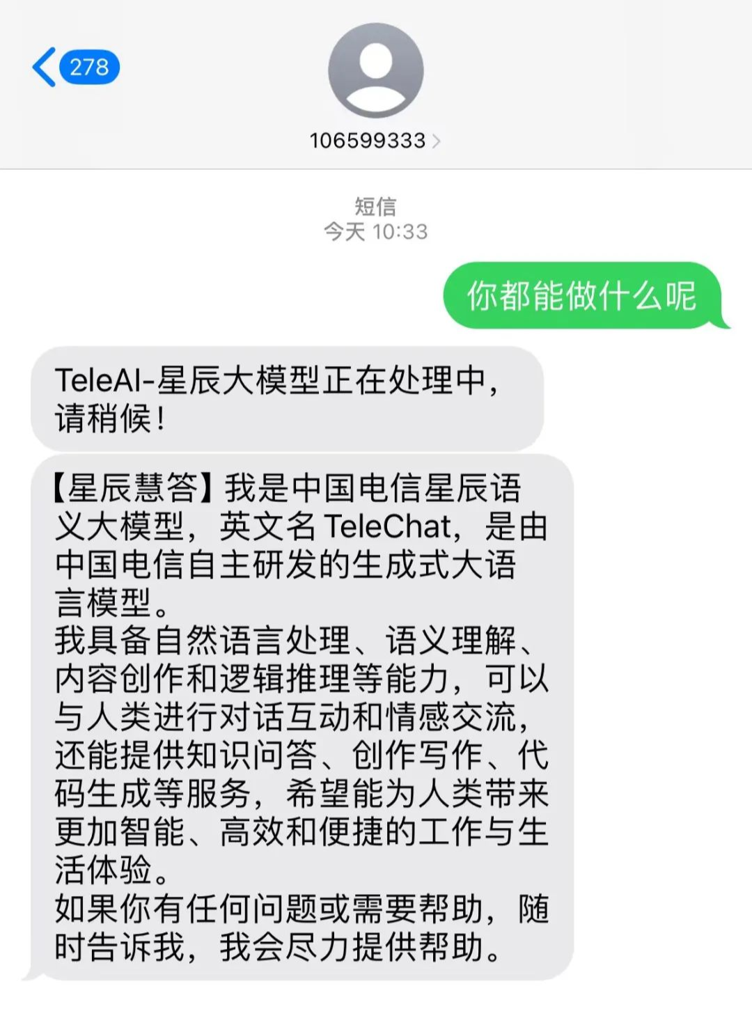 发短信就能搞定的AI大模型，中国电信的星辰慧答来啦！插图2