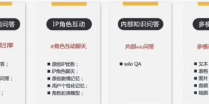 二次元大模型来了，智能问答和角色互动开始内测啦！缩略图