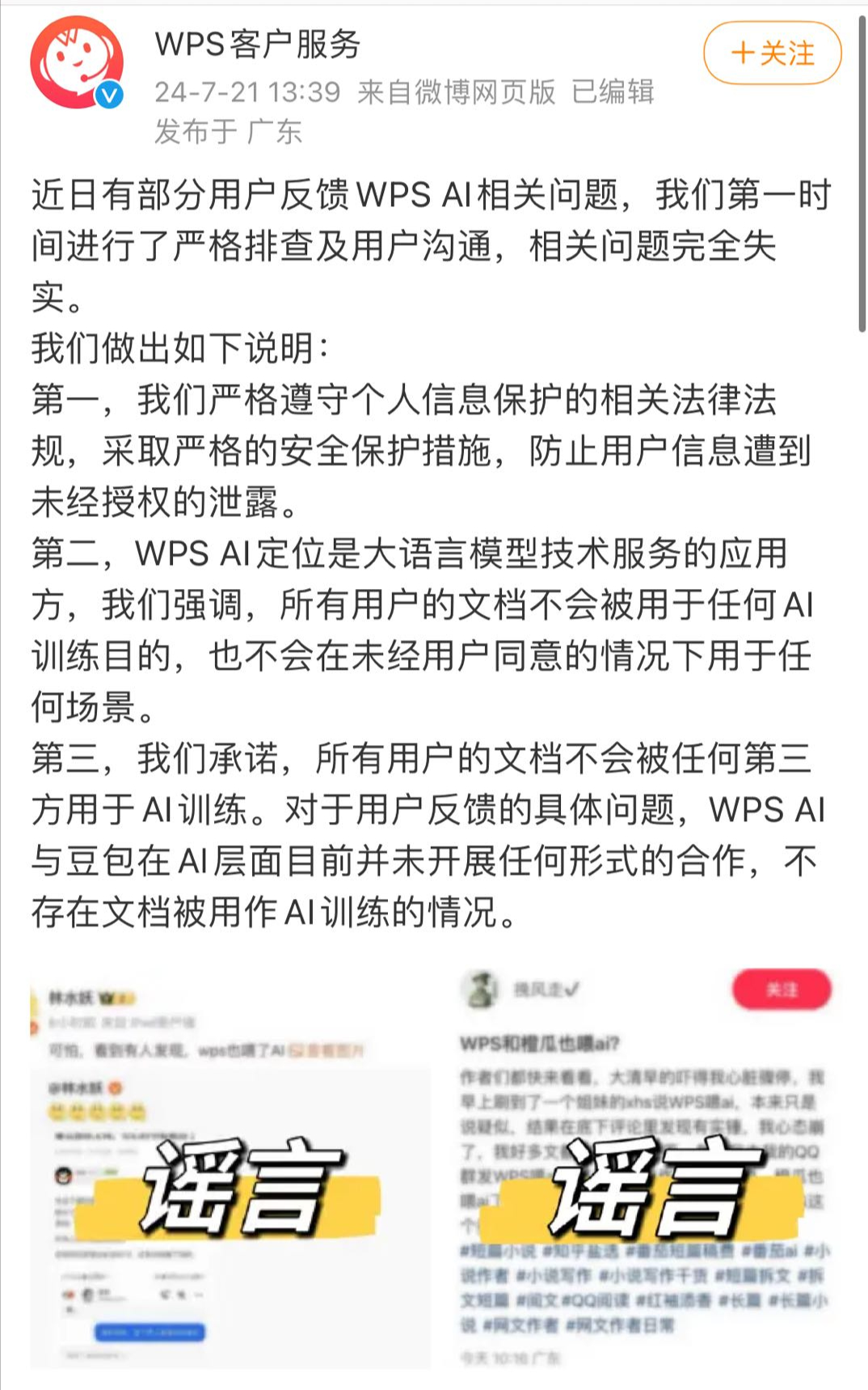 豆包搜索和WPS在AI训练上没搭上边，都是公开信息来的插图1