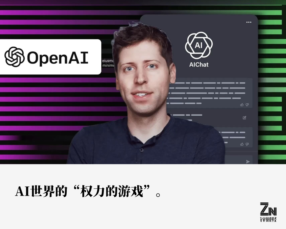 山姆·奥特曼独揽江山，OpenAI 11位创始人可能只剩2位插图