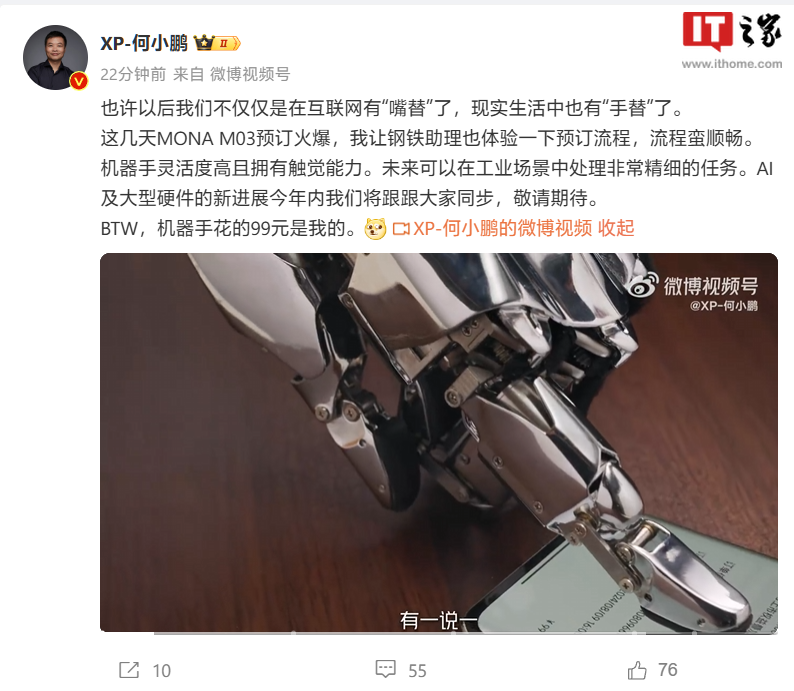 小鹏的机械手来了：触感媲美真人手，轻松搞定工业精细活儿插图1