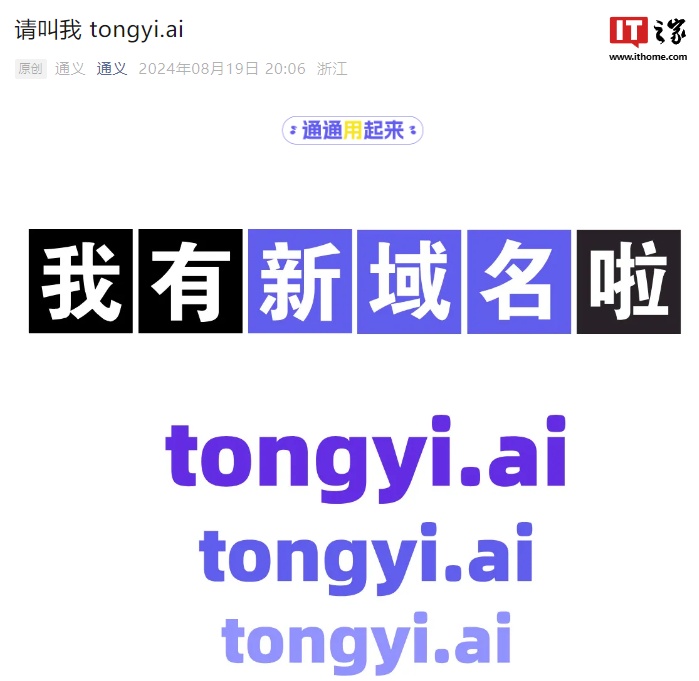 阿里通义千问新域名上线啦！tongyi.ai开启网页版聊天新体验，深度搜索功能等你发现插图