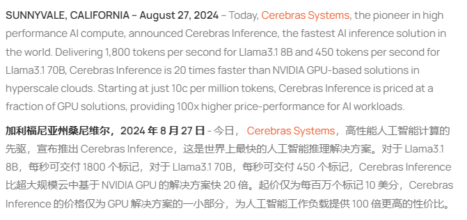 Cerebras 出大招！AI 推理速度秒杀英伟达，快了整整20倍！插图1