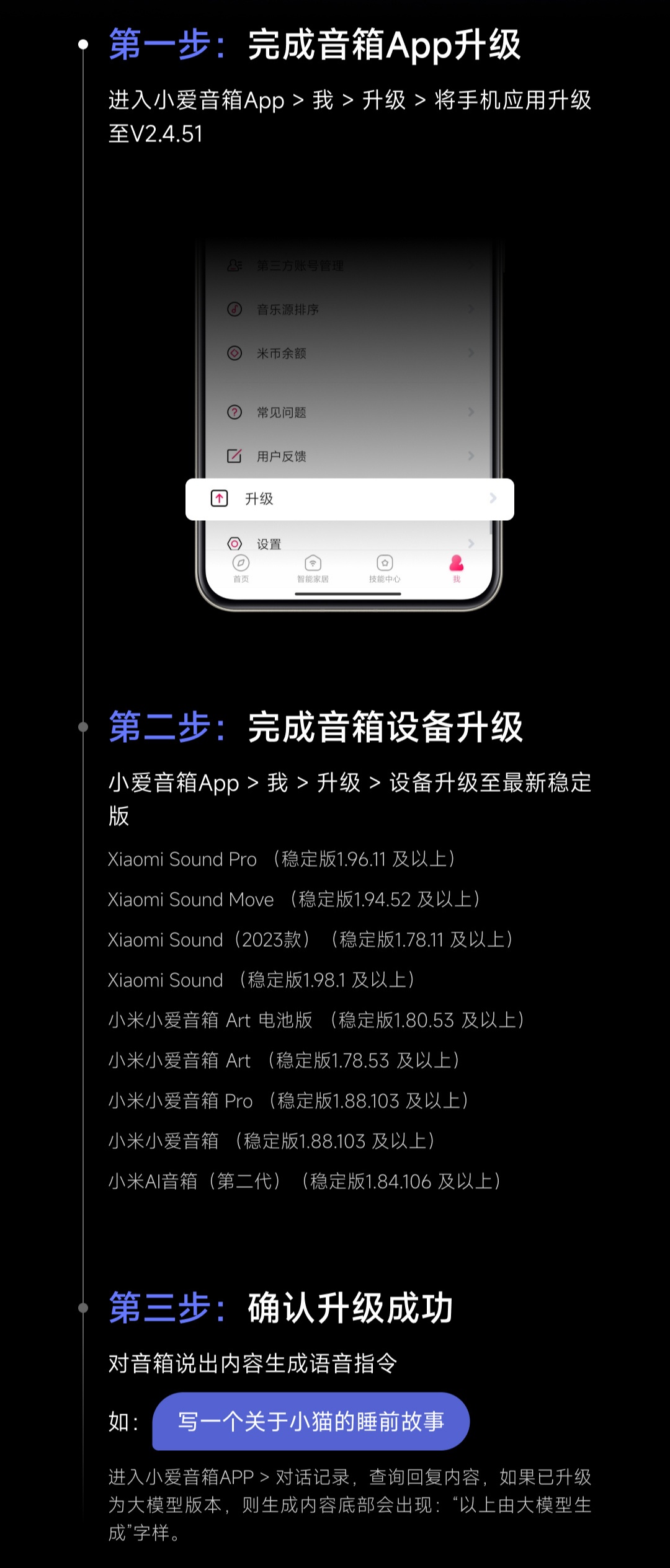 小米音箱更新啦！快来升级你的小爱音箱App和设备吧！插图1