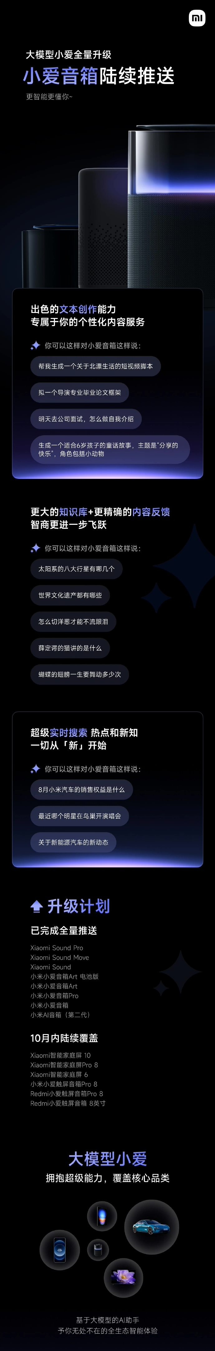 小米音箱更新啦！快来升级你的小爱音箱App和设备吧！插图2