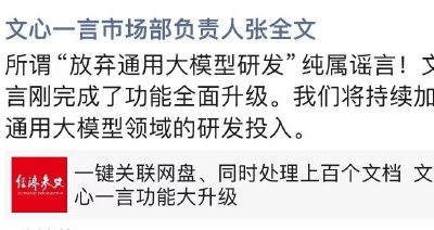 百度文心一言的张全文：我们不会放弃大模型，研发力度只会更大！缩略图