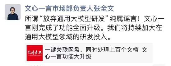 百度文心一言的张全文：我们不会放弃大模型，研发力度只会更大！插图