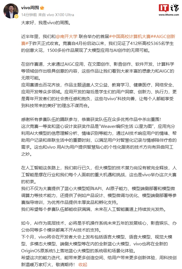 下个月，vivo开发者大会要来啦，还有新蓝心大模型亮相哦！插图