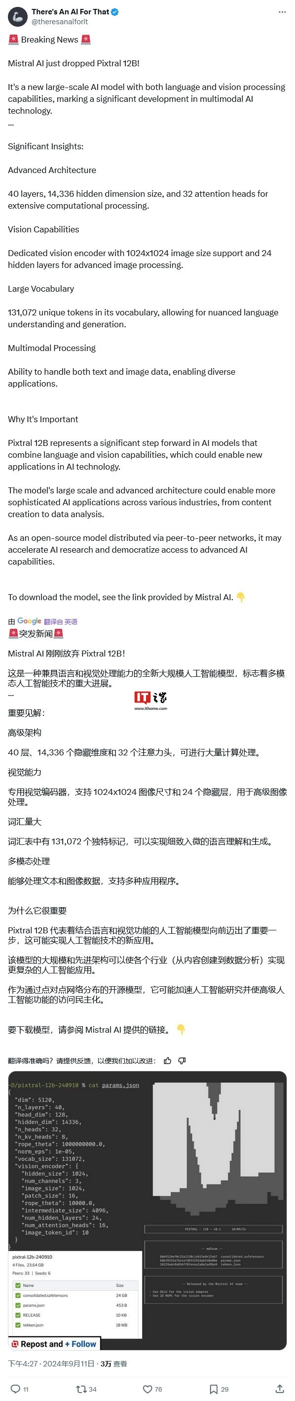 Mistral来了！Pixtral 12B的多模态AI大作，120亿参数，24GB的巨无霸模型！插图1