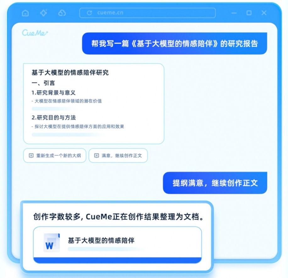 夸克新推CueMe聊天神器，能聊千种话题，还能读2万字长文哦！插图1