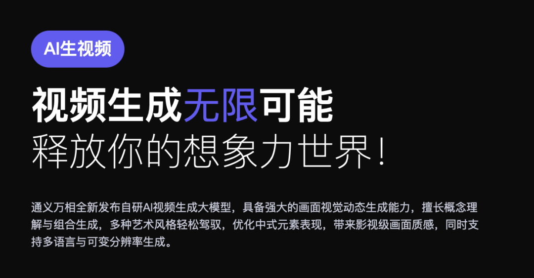 阿里通义要出新招：AI一键生成视频，文字图片都能变视频！插图