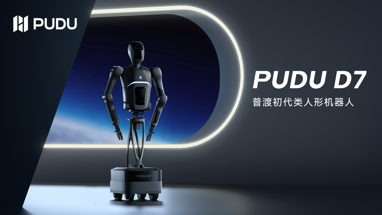 PUDU D7 来啦！首款人形机器人亮相：算力超猛200 TOPS，灵活度爆表30自由度插图