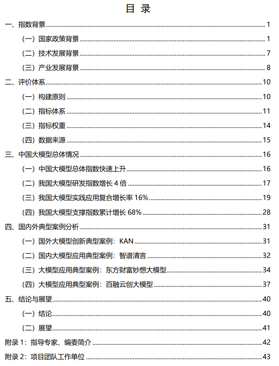 中国大模型发展，首期报告出炉！插图2