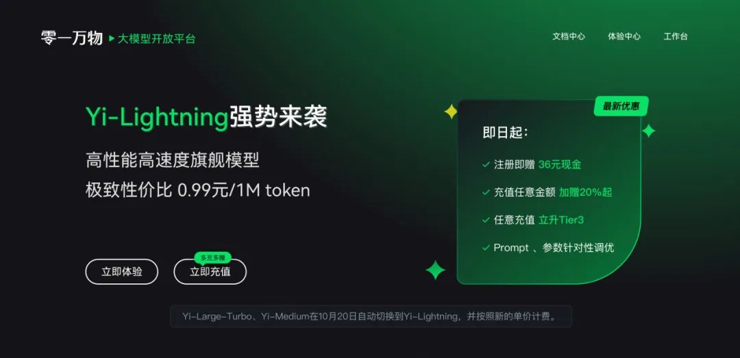 Yi-Lightning 新旗舰来了！国产AI首次击败GPT-4o，全球排名冲到第六插图1