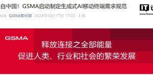 中国电信和移动联手高通、联发科，GSMA要给生成式AI手机定规矩了缩略图