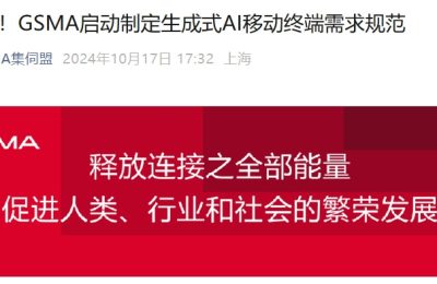 中国电信和移动联手高通、联发科，GSMA要给生成式AI手机定规矩了缩略图