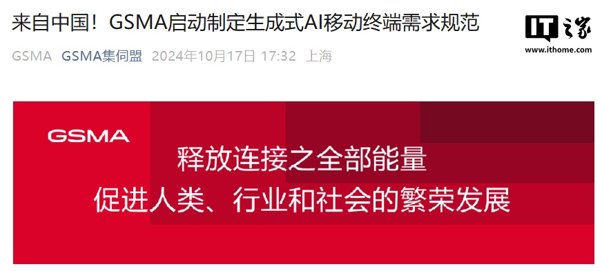 中国电信和移动联手高通、联发科，GSMA要给生成式AI手机定规矩了插图