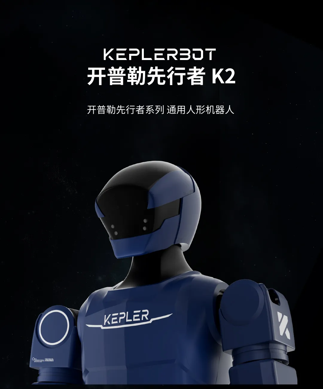 开普勒出新招！K2人形机器人来了：一只手能扛15公斤，算力高达100TOPS！插图