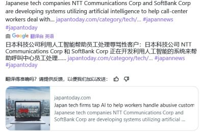 日本公司搞了个AI，专门帮客服应对客户发火和骂人的情况缩略图