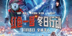 《红色一号》百度云网盘「1080p/HD高清资源下载」免费阿里云盘在线观看缩略图