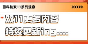 PC市场终于不跌了！AI电脑立大功，接下来会怎么走？缩略图