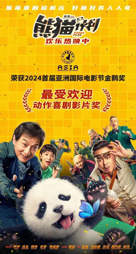 《熊猫计划》百度云网盘（HD1280P-MP4国语中字）迅雷资源下载无剪切版插图