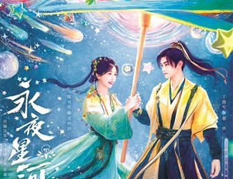 《永夜星河》百度云在线高清免费观看【1280P阿里云盘】资源下载缩略图