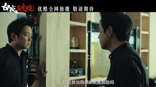 《白夜追凶2》在线免费观看【1080p高清】百度云网盘资源下载资源下载插图