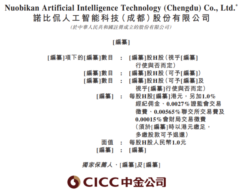 诺比侃香港上市，AI+能帮它逆袭吗？插图1