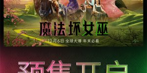 《魔法坏女巫》百度云网盘资源下载在线观看【HD1080P/夸克网盘-MP4】蓝光典藏版缩略图