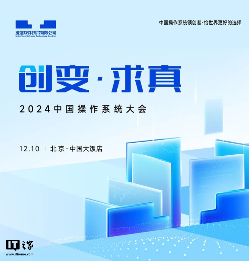 统信软件12月10日开大会，AIOS新货来了！插图