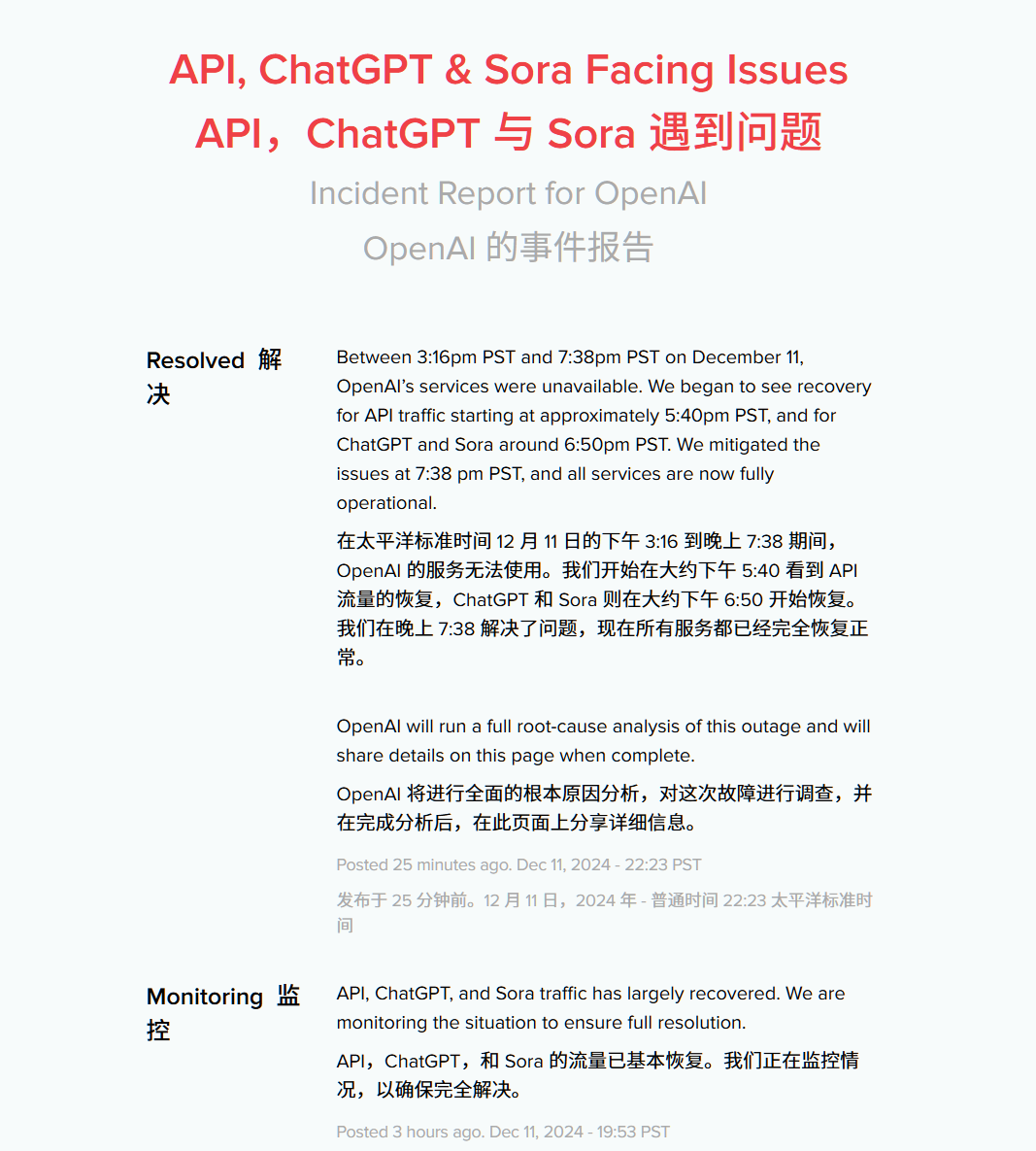 OpenAI 搞定了！ChatGPT 和 Sora 服务恢复啦插图