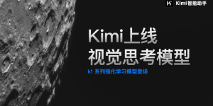 Kimi 出新招：一拍试卷，解题思路全到手缩略图