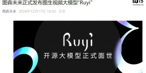 图森未来推新Ruyi视频模型，RTX 4090轻松搞定5秒视频生成缩略图