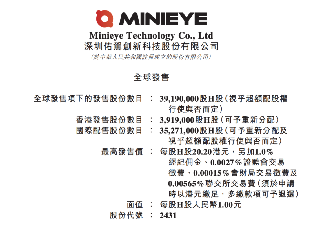 地平线加入基石投资，又一智能驾驶企业开始募资，最多能筹7.4亿插图2