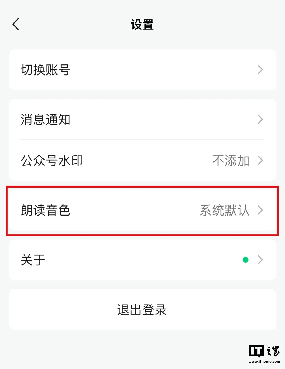 微信公号出新招：一键听作者原声读文章插图