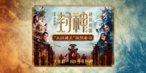 《封神第二部：战火西岐》在线免费观看【hd1080p高清】磁力资源下载缩略图