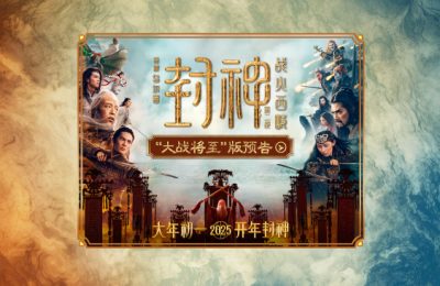 《封神第二部：战火西岐》在线免费观看【hd1080p高清】磁力资源下载缩略图