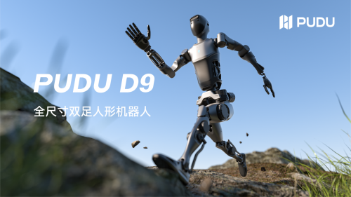 普渡家出新品啦：全人形机器人PUDU D9登场！插图