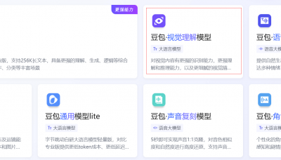 豆包视觉模型降价啦，大模型也开始拼价格了？缩略图