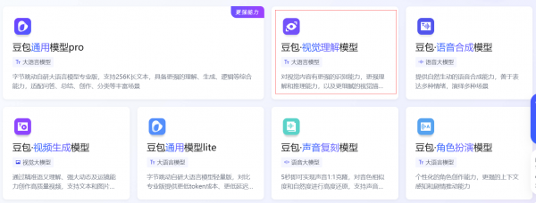 豆包视觉模型降价啦，大模型也开始拼价格了？插图