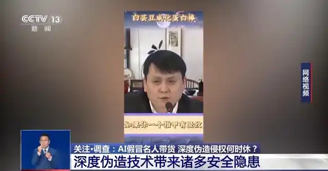 别被AI模仿名人卖货骗了，买到假货可以退一赔三！插图